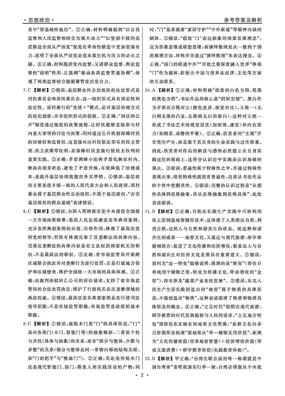 辽宁省名校联盟2026届高三下学期3月模拟考试 政治答案第2页