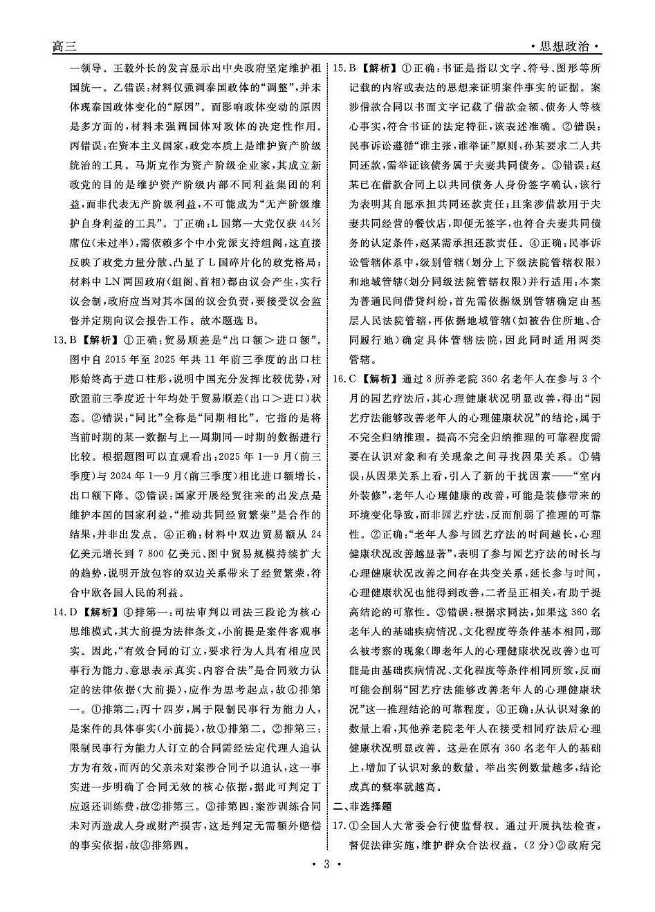 辽宁省名校联盟2026届高三下学期3月模拟考试 政治答案第3页