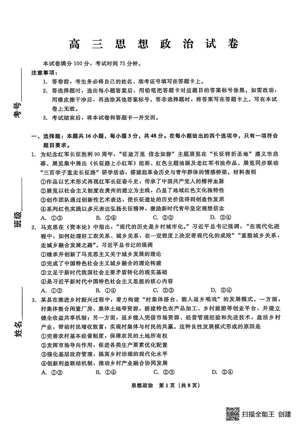 辽宁省名校联盟2026届高三下学期3月模拟考试 政治第1页