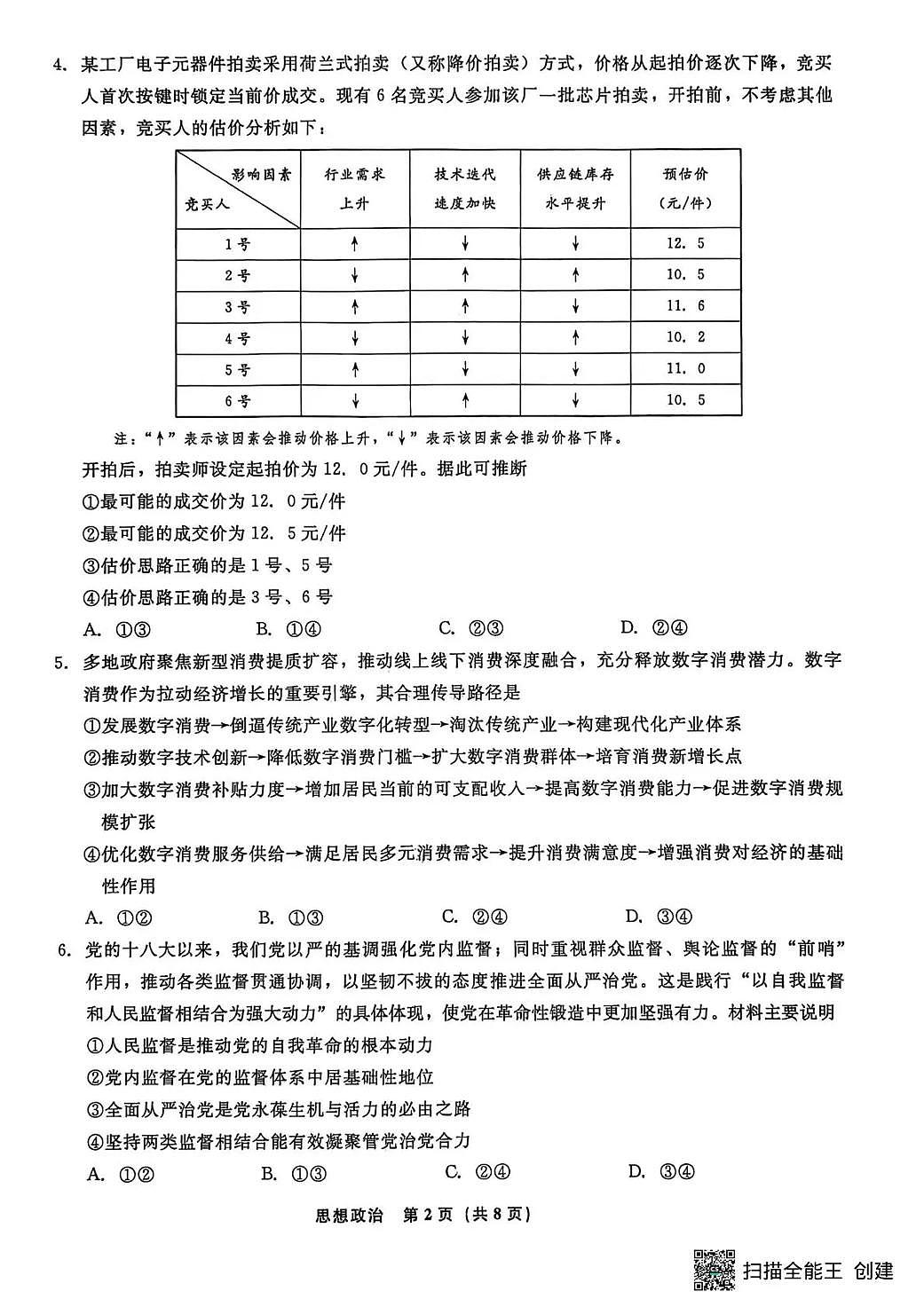 辽宁省名校联盟2026届高三下学期3月模拟考试 政治第2页