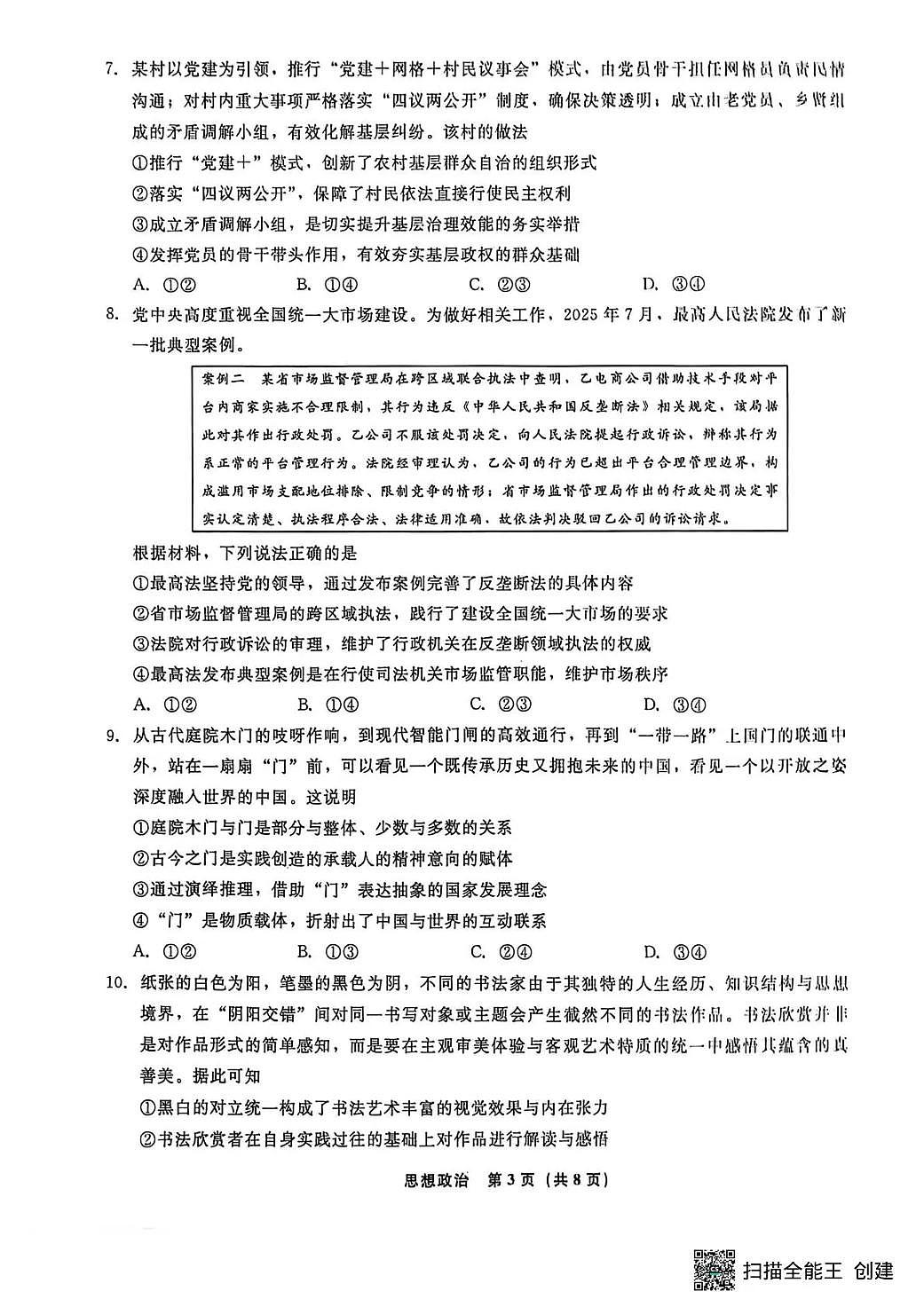 辽宁省名校联盟2026届高三下学期3月模拟考试 政治第3页