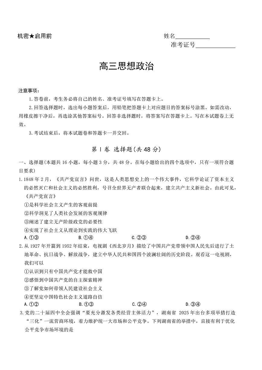 湖南师大附中2026届高三月考试卷（七）政治第1页