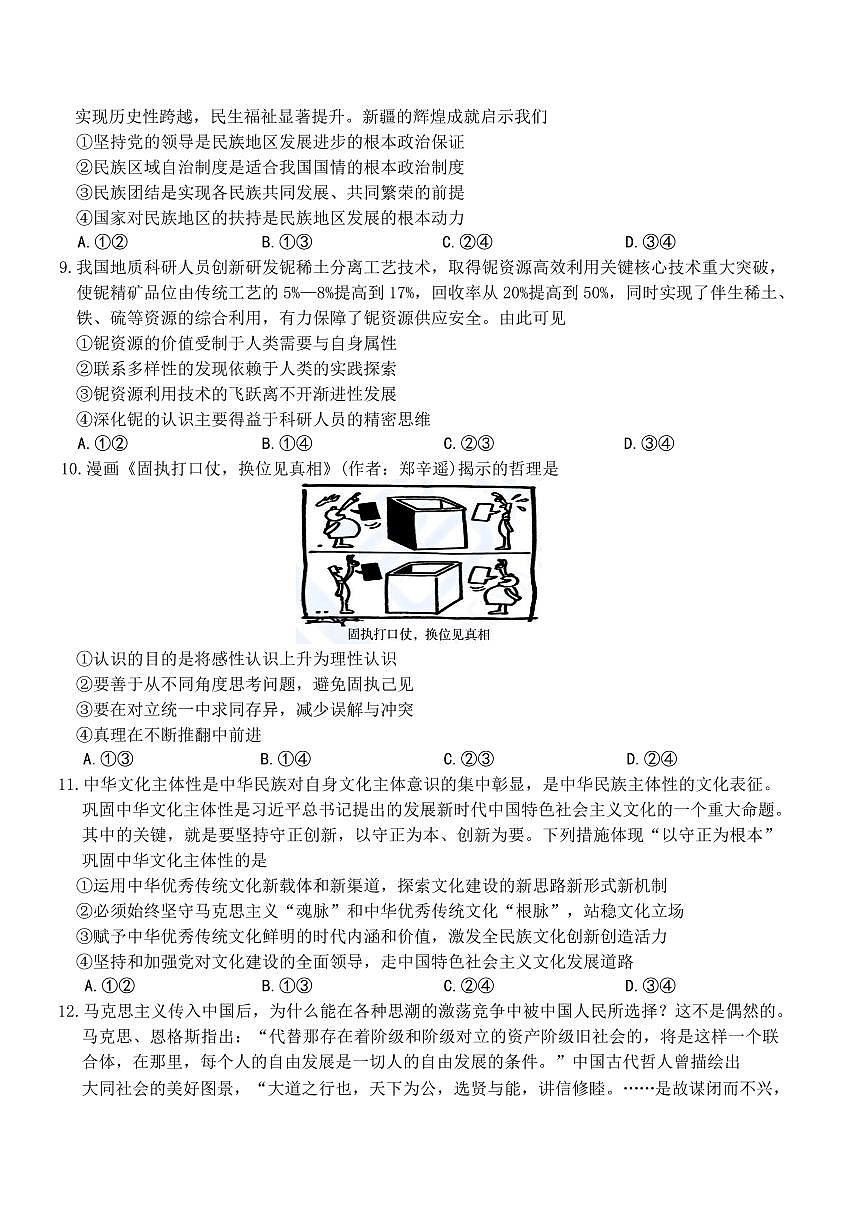 湖南师大附中2026届高三月考试卷（七）政治第3页