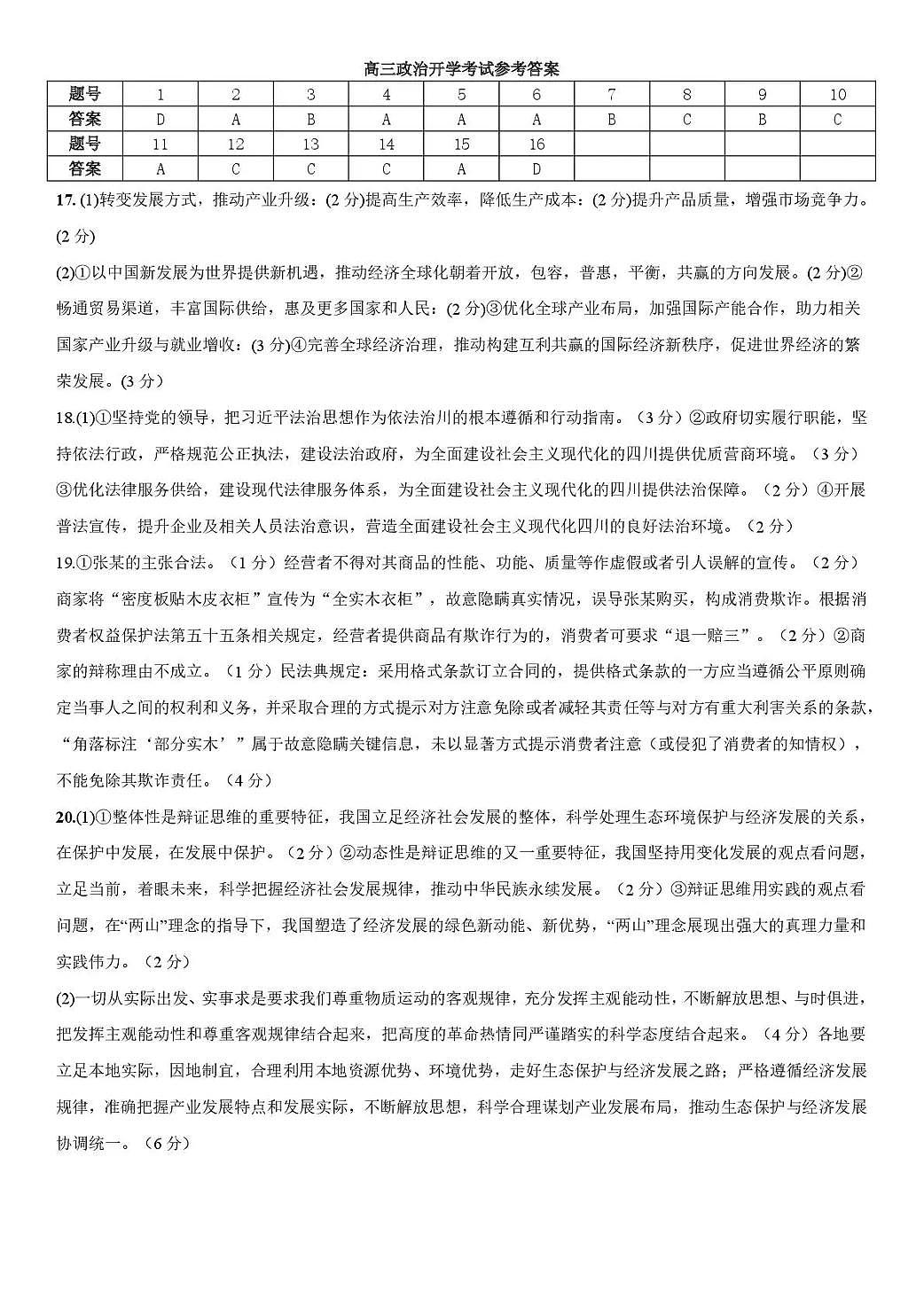 树德中学高2023级高三下期开学考试 政治答案第1页