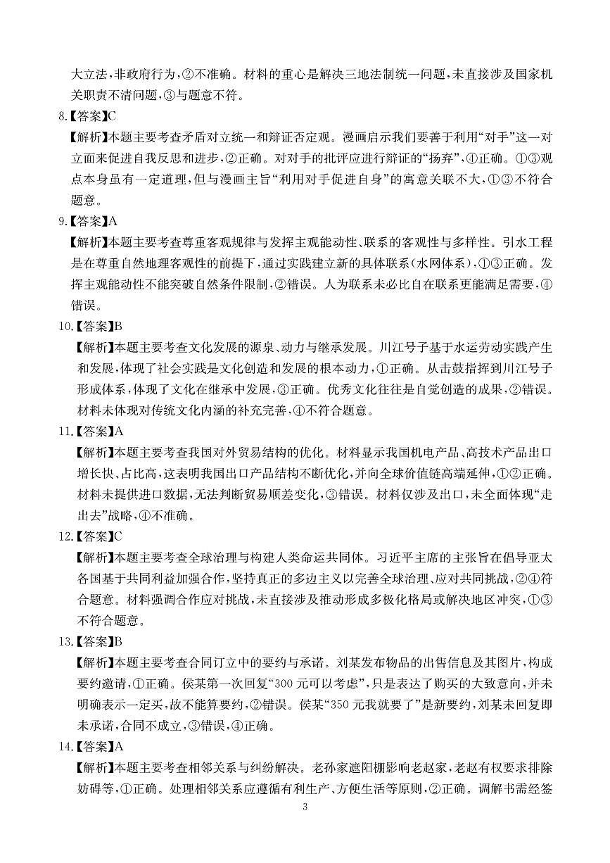 政治答案-四川省大数据联盟2026届高三3月开学联考第3页