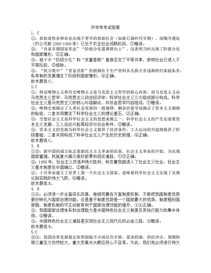 2028届高一下政治参考答案第1页
