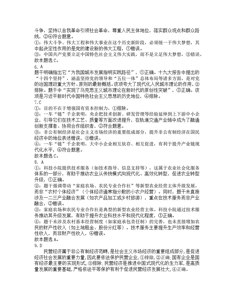 2028届高一下政治参考答案第2页