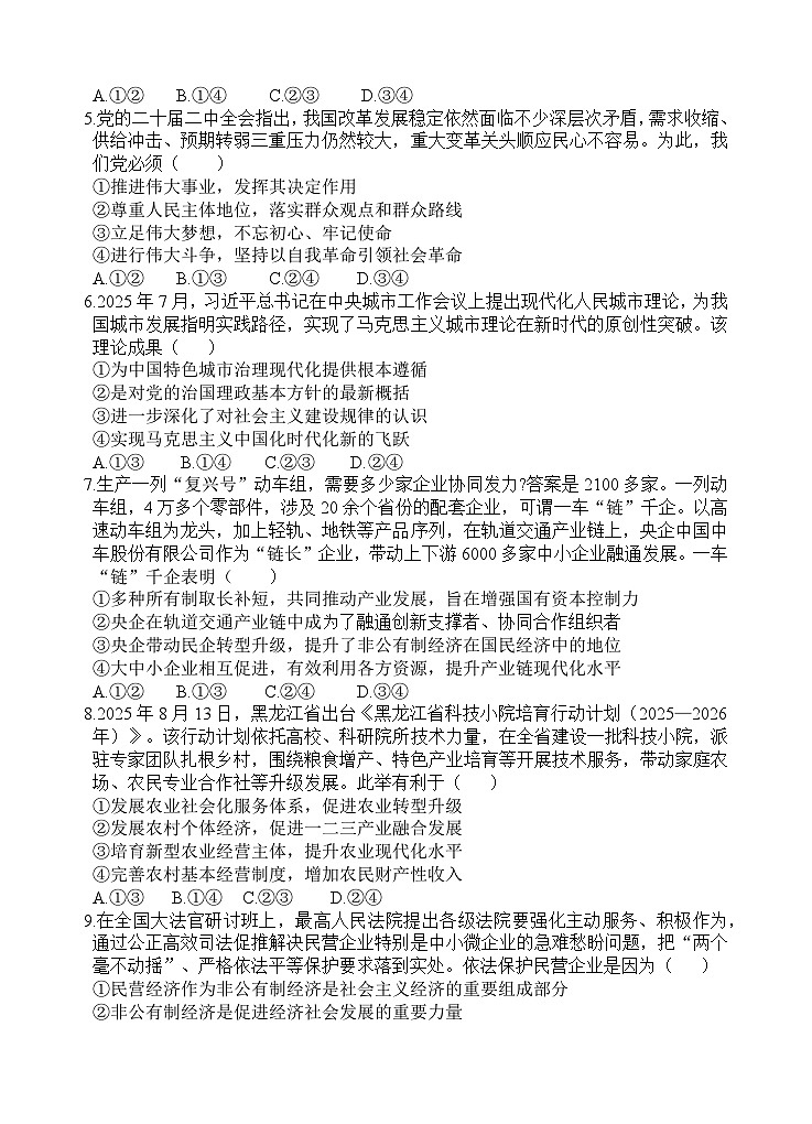 2028届高一下开学考政治试卷 第2页