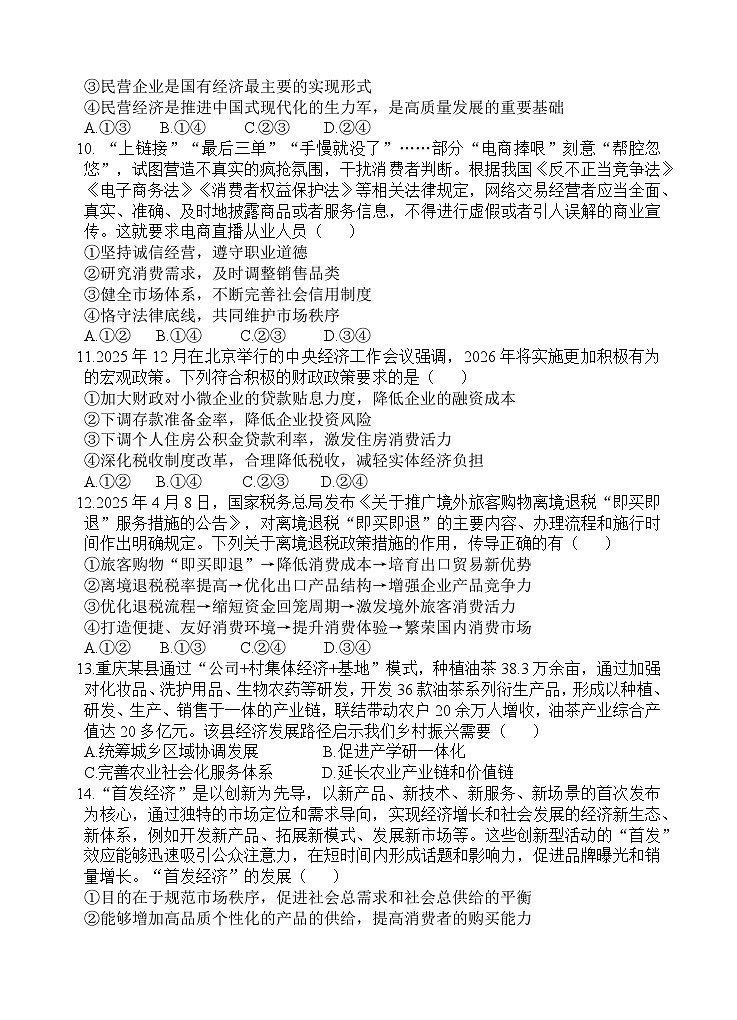 2028届高一下开学考政治试卷 第3页
