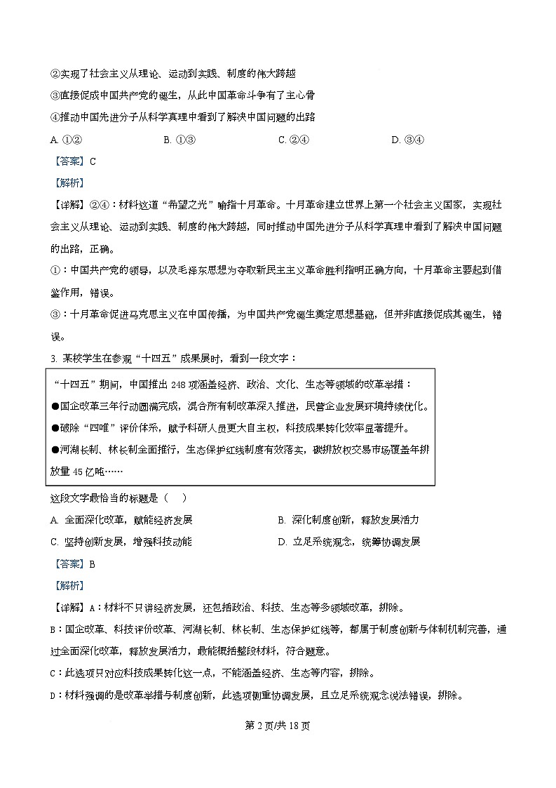 浙江强基联盟2025-2026学年高二下学期开学联考政治试题 Word版含解析第2页
