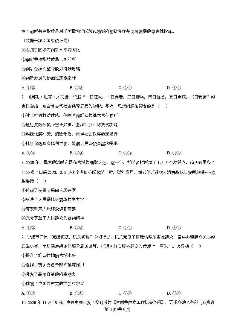 浙江强基联盟2025-2026学年高二下学期开学联考政治试题（原卷版）第3页