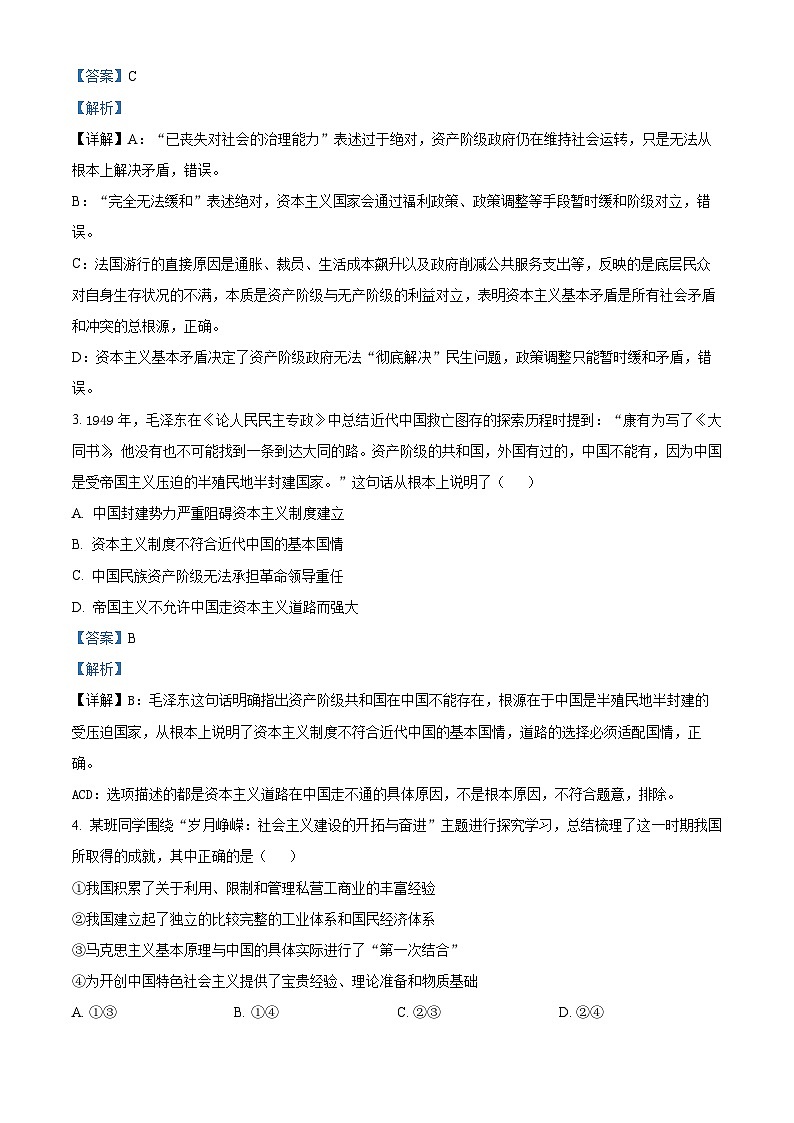 浙江强基联盟2025-2026学年高一下学期开学联考政治试题 Word版含解析第2页