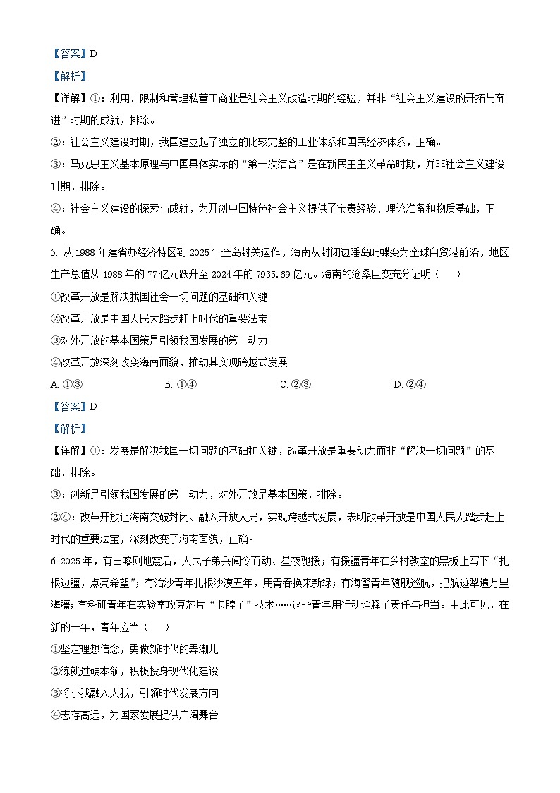 浙江强基联盟2025-2026学年高一下学期开学联考政治试题 Word版含解析第3页