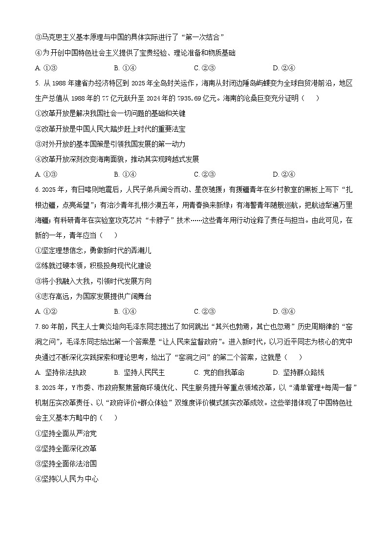 浙江强基联盟2025-2026学年高一下学期开学联考政治试题（原卷版）第2页