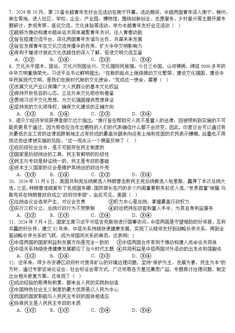 嘉陵一中高2024级高二下期开学考试政治试题第2页