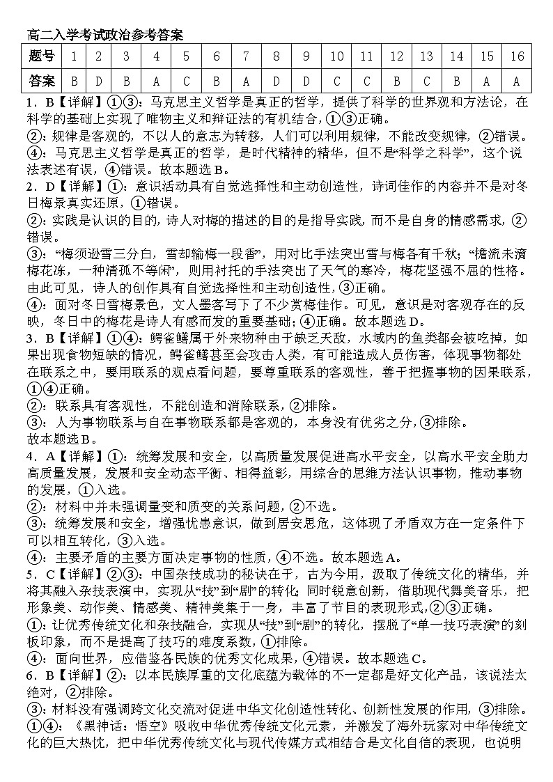 嘉陵一中高2024级高二下期开学考试政治试题答案第1页
