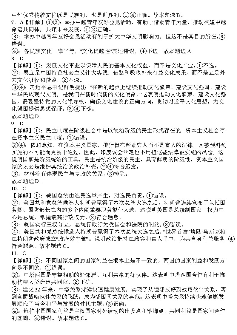 嘉陵一中高2024级高二下期开学考试政治试题答案第2页