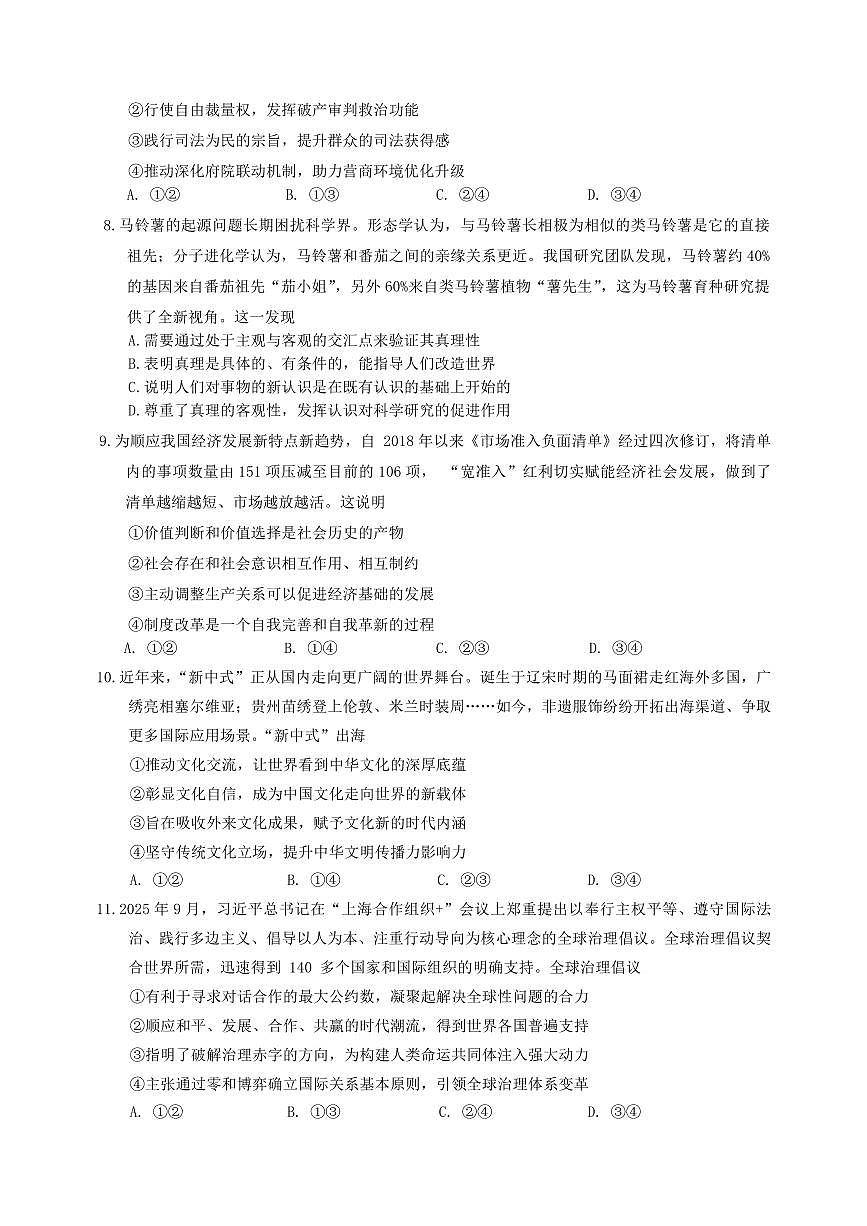 政治丨贵州省贵阳市2026届高三下学期3月适应性考试（一）试卷及答案第3页
