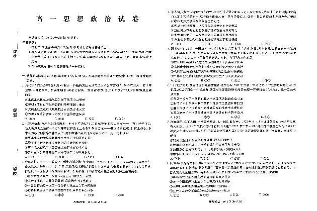 政治-辽宁名校联盟2025-2026学年高一下学期3月联考试卷及答案第1页