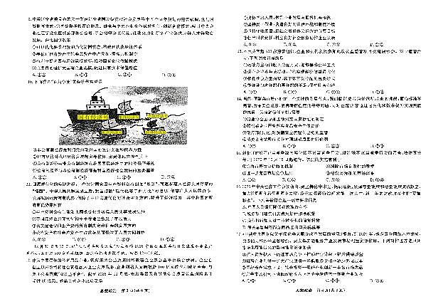 政治-辽宁名校联盟2025-2026学年高一下学期3月联考试卷及答案第2页