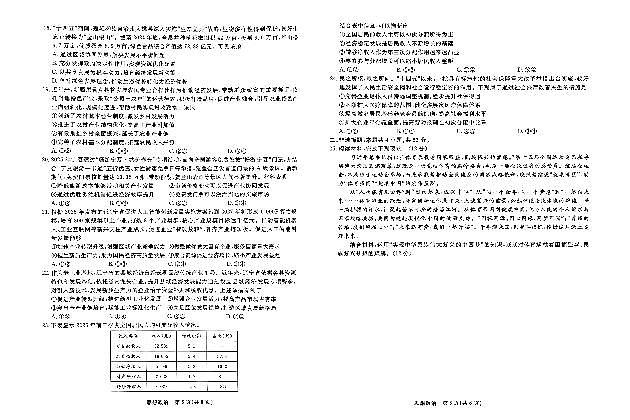 政治-辽宁名校联盟2025-2026学年高一下学期3月联考试卷及答案第3页