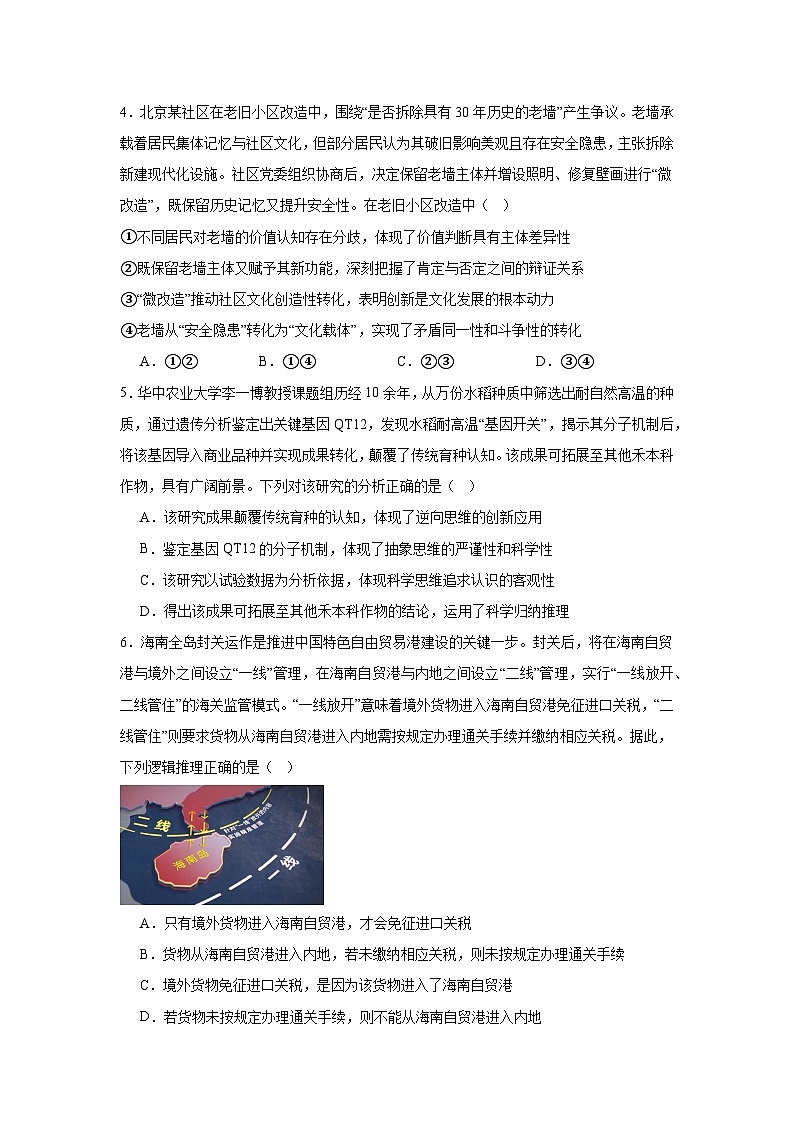 2026年北京延庆区高三一模政治试题（附答案解析）第2页