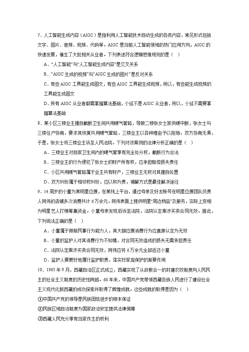 2026年北京延庆区高三一模政治试题（附答案解析）第3页