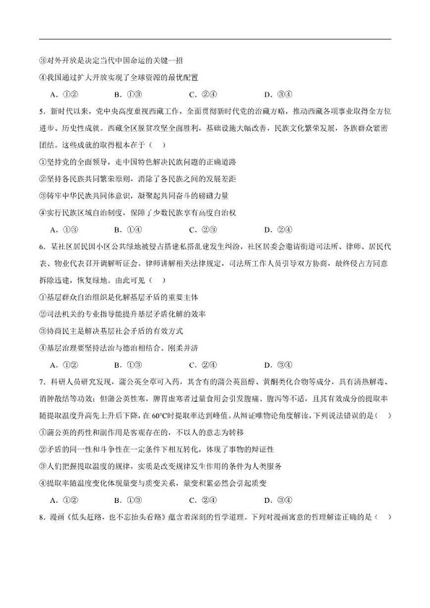 2026届湖南省岳阳市高三下学期开学摸底检测政治试卷（含答案）第2页