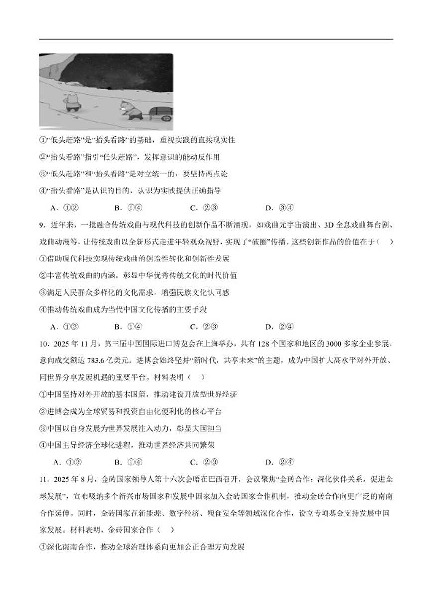 2026届湖南省岳阳市高三下学期开学摸底检测政治试卷（含答案）第3页