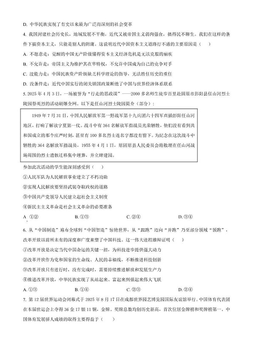 2025-2026学年湖南株洲市第二中学高一下学期开学考试政治试题（含答案）第2页