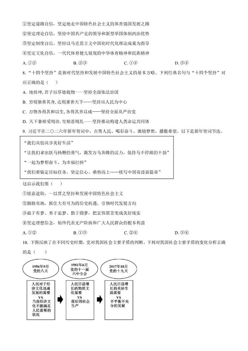 2025-2026学年湖南株洲市第二中学高一下学期开学考试政治试题（含答案）第3页