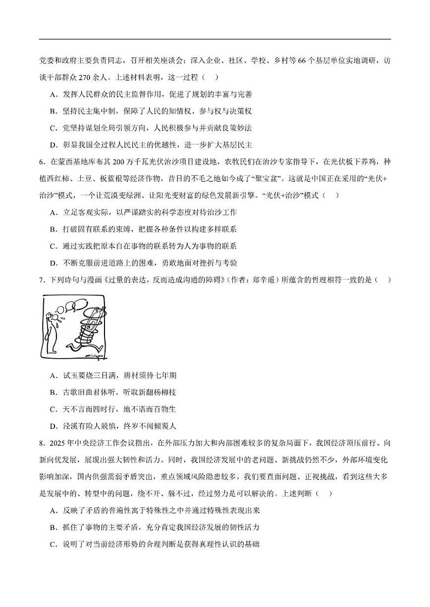 2026届江苏省扬州市高邮市高三下学期期初开学考学情调研测试政治试卷（含答案）第2页
