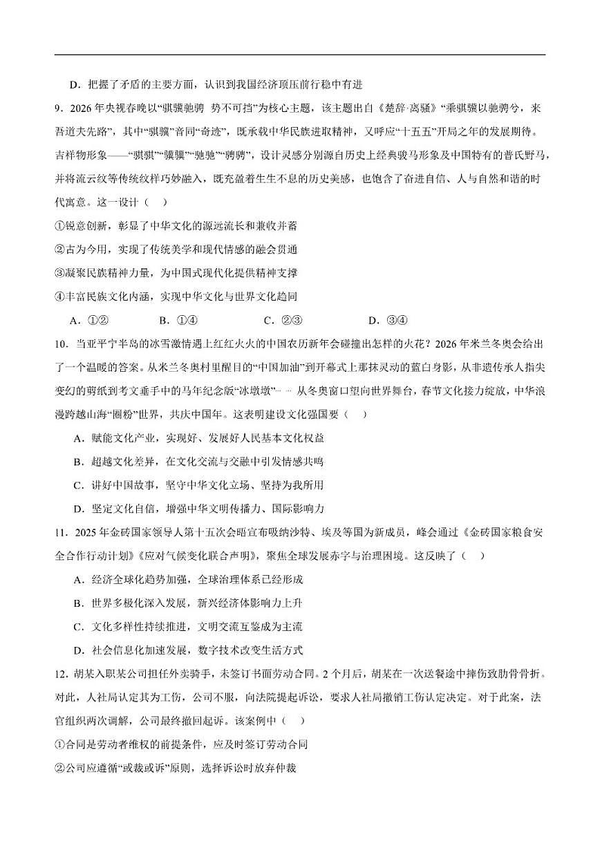 2026届江苏省扬州市高邮市高三下学期期初开学考学情调研测试政治试卷（含答案）第3页