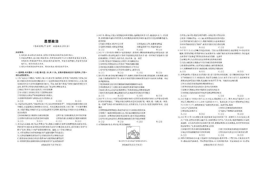 2026届四川省大数据联盟高三下3月开学联考思想政治试卷（含解析）第1页