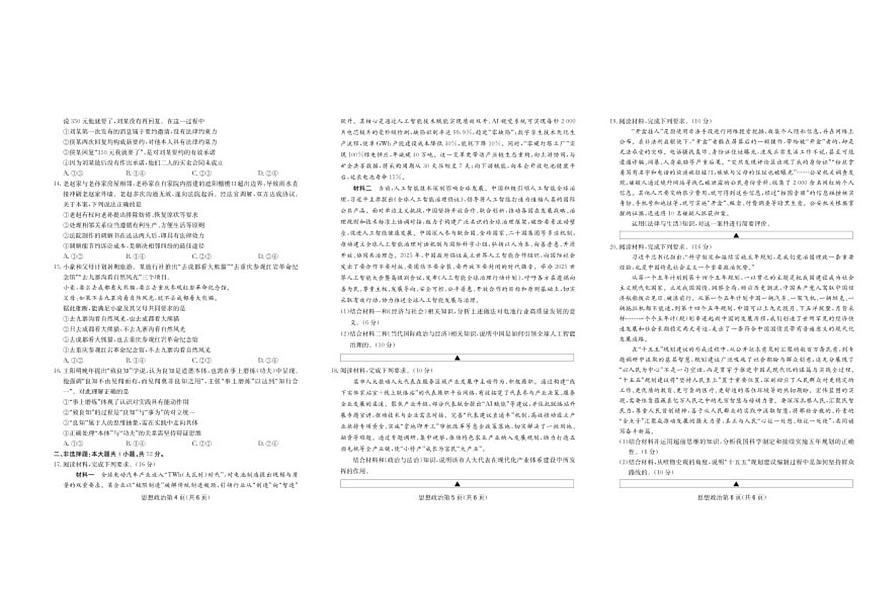 2026届四川省大数据联盟高三下3月开学联考思想政治试卷（含解析）第2页