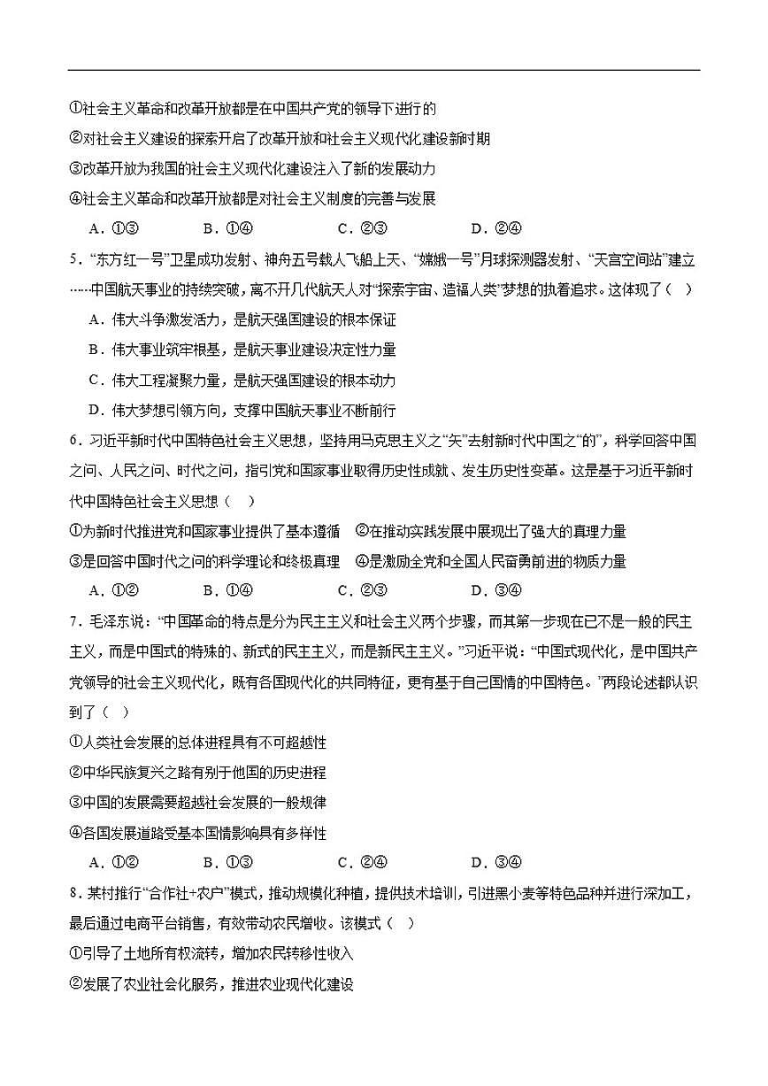 2025-2026学年湖南省邵阳市第二中学高一下学期入学测试政治试卷（含答案）第2页