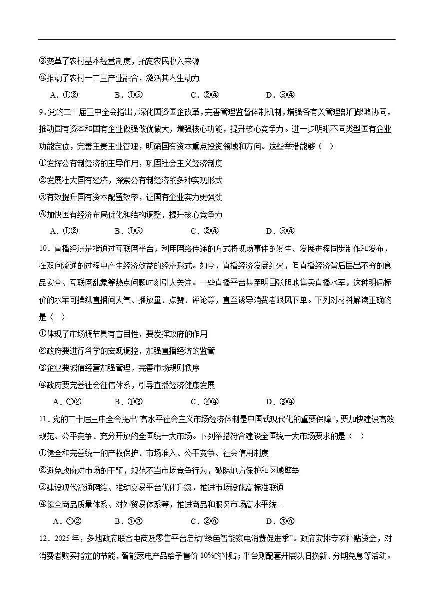 2025-2026学年湖南省邵阳市第二中学高一下学期入学测试政治试卷（含答案）第3页