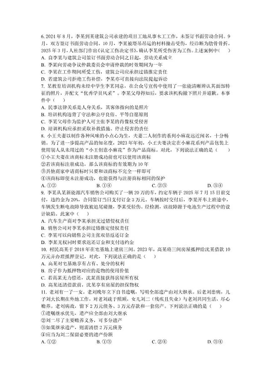 2026届法律与生活-综合训练-高考政治二轮复习统编版选择性必修二第2页