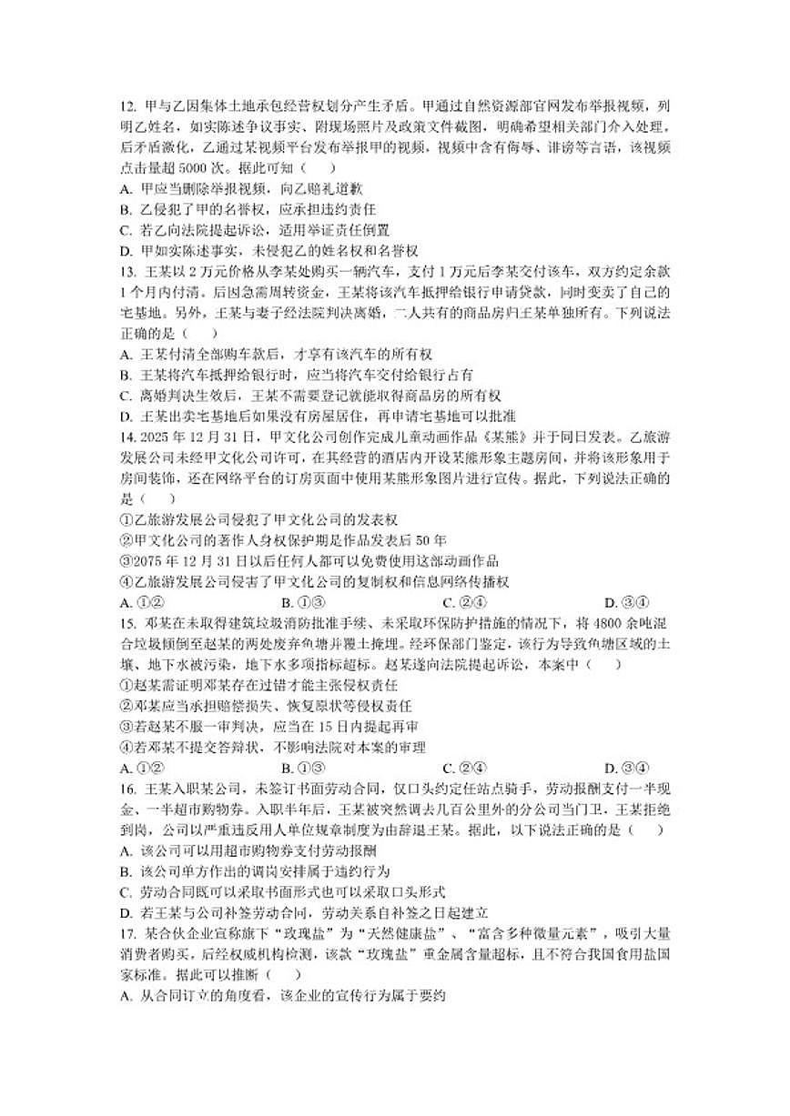 2026届法律与生活-综合训练-高考政治二轮复习统编版选择性必修二第3页