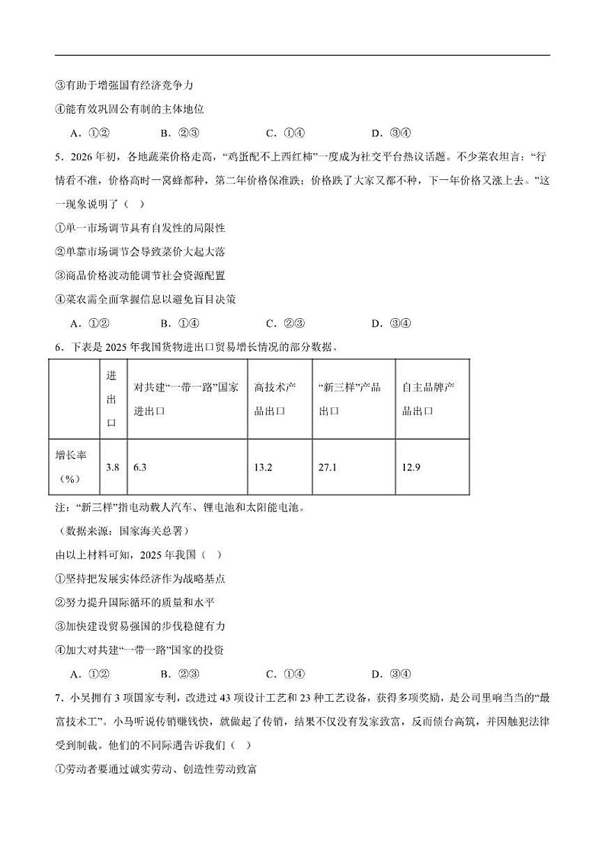 2025-2026学年浙江省浙南名校联盟高二下学期开学考试政治试卷（含答案）第2页