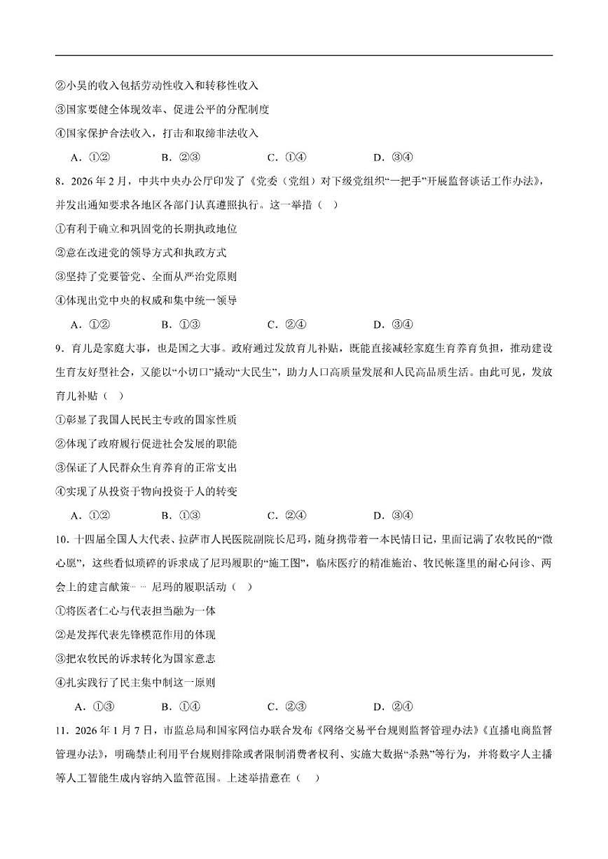 2025-2026学年浙江省浙南名校联盟高二下学期开学考试政治试卷（含答案）第3页