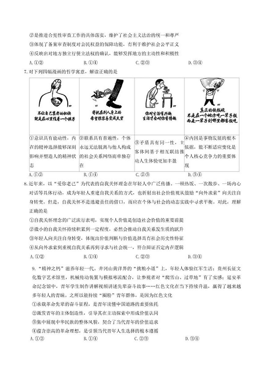 山东省济宁市2026年高考模拟考试（一模）思想政治试题（含答案）第3页