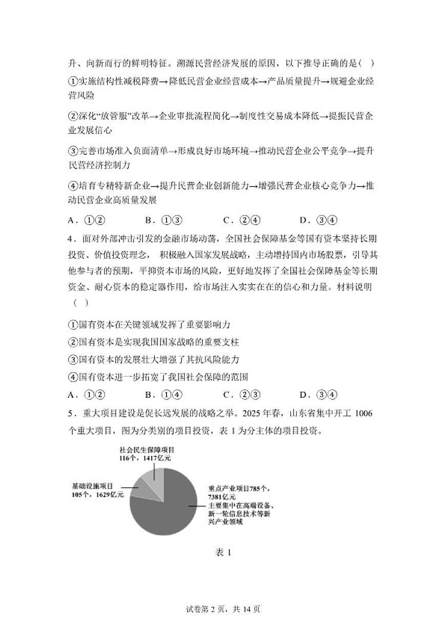 2025-2026学年河北省衡水市河北冀州中学高一下学期开学考试政治试题（含解析）第2页