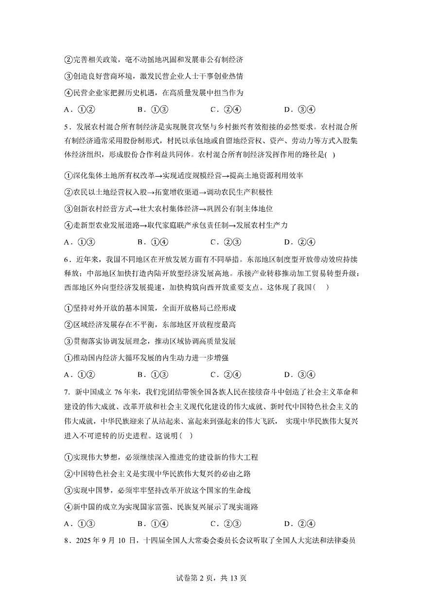 2025-2026学年河北省衡水市安平中学高二年级下学期假期作业检测开学考政治试卷（含解析）第2页