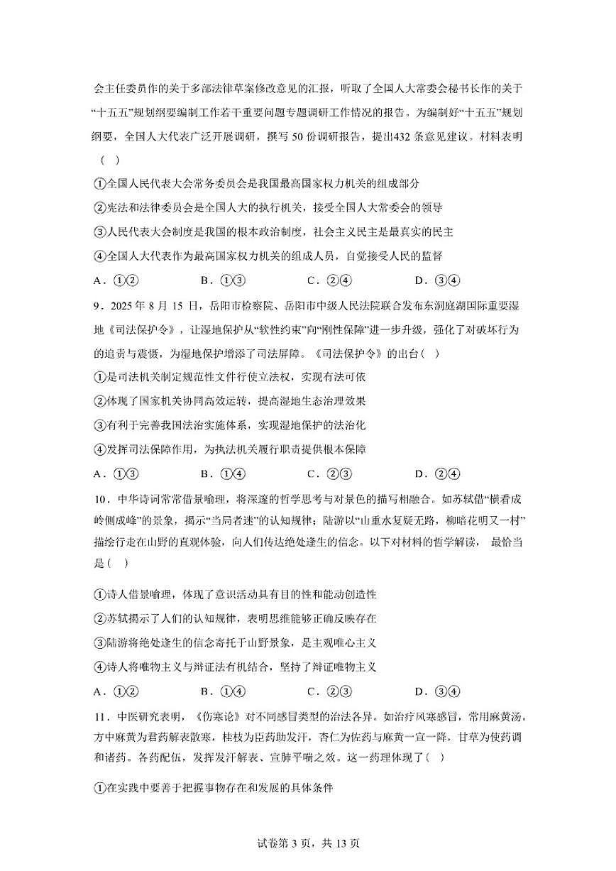 2025-2026学年河北省衡水市安平中学高二年级下学期假期作业检测开学考政治试卷（含解析）第3页