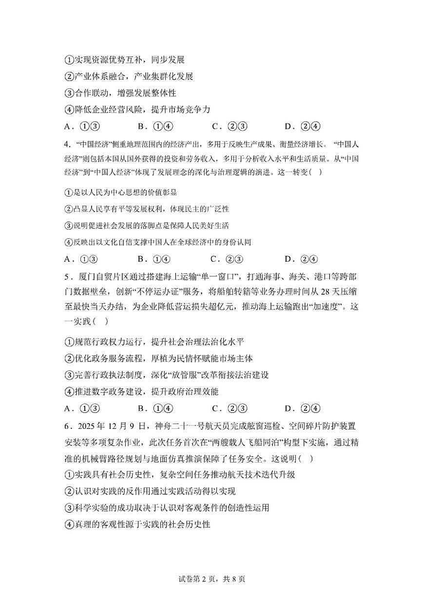 2025-2026学年河北省雄安新区等校高三下学期开学考试政治试题（含解析）第2页