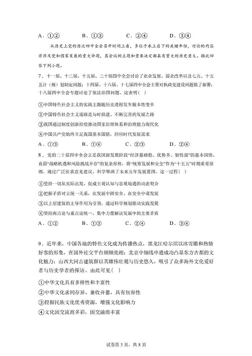 2025-2026学年河北省雄安新区等校高三下学期开学考试政治试题（含解析）第3页