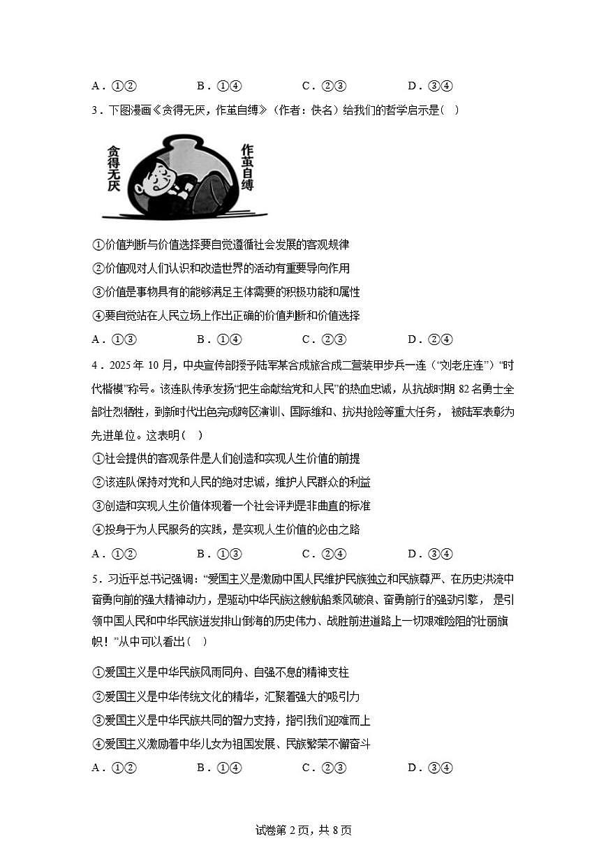 2025-2026学年河北保定市蠡县中学高二下学期开学自测政治试题（含答案）第2页