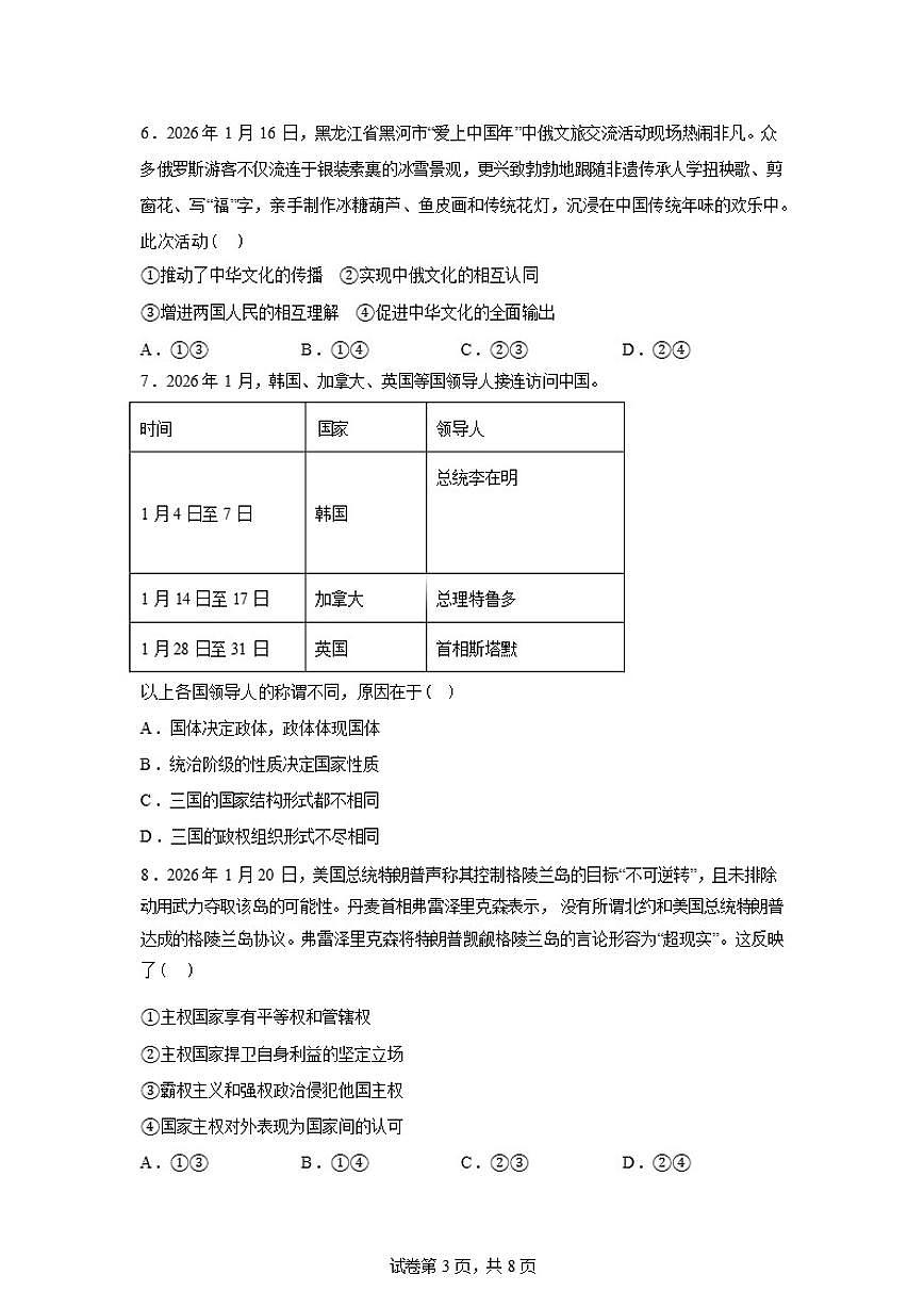 2025-2026学年河北保定市蠡县中学高二下学期开学自测政治试题（含答案）第3页