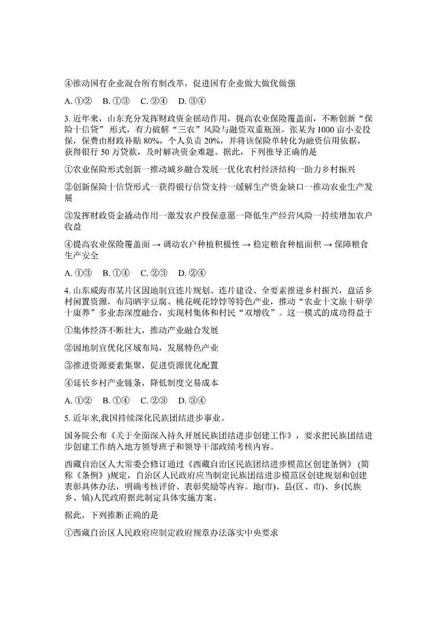 山东省滨州市2026年高三高考一模思想政治试卷（含答案）第2页